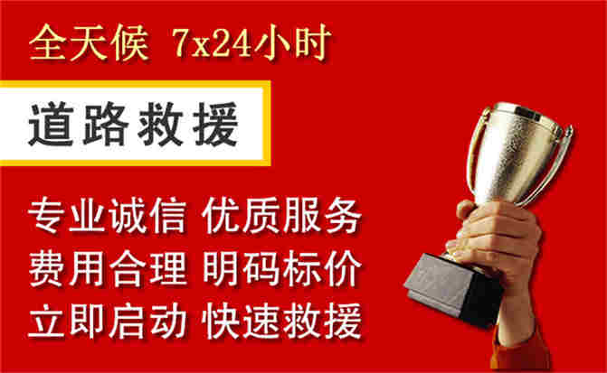 阆中道路救援公司
