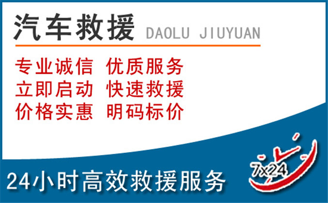 阆中汽车救援