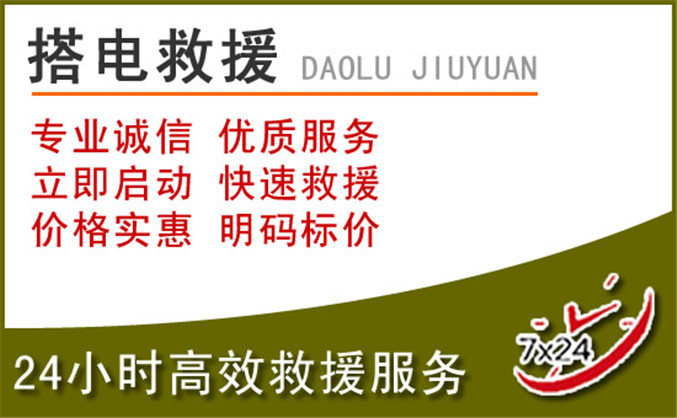 阆中汽车道路救援