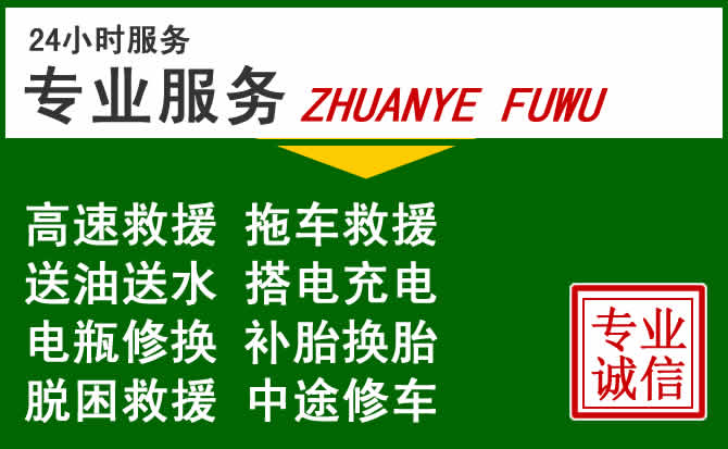 阆中附近汽车道路救援