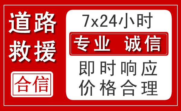阆中新能源汽车救援